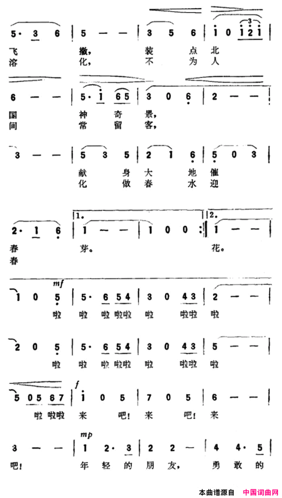 冰雪之歌纪录片《冰雪之春》主题歌简谱