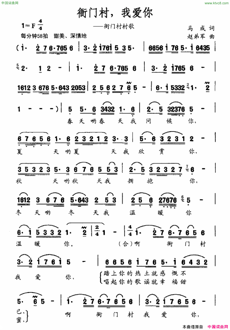 衙门村，我爱你衙门村村歌简谱