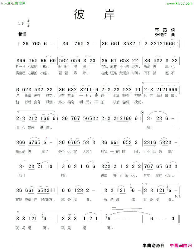 彼岸蒋燕词张纯位曲简谱