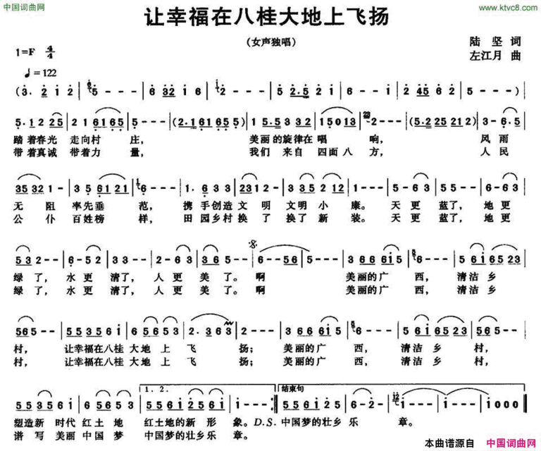 让幸福在八桂大地上飞扬简谱