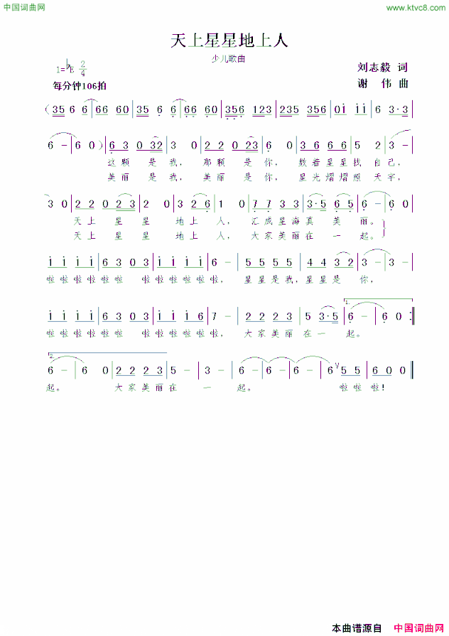 天上星星地上人刘志毅词谢伟曲天上星星地上人刘志毅词  谢伟曲简谱