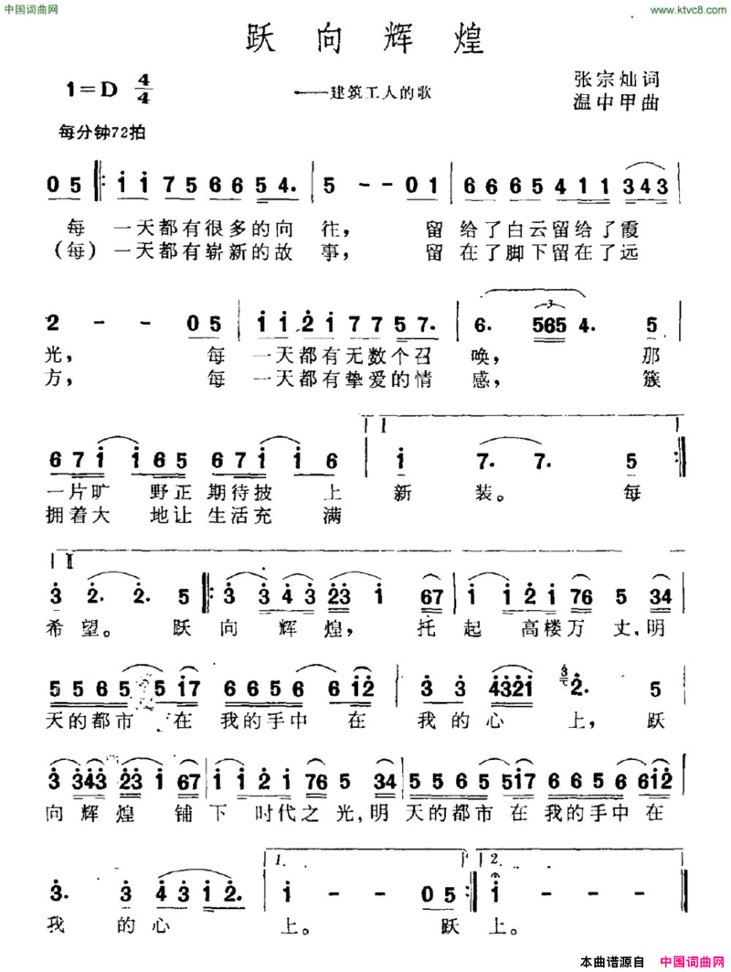 跃向辉煌建筑工人之歌简谱