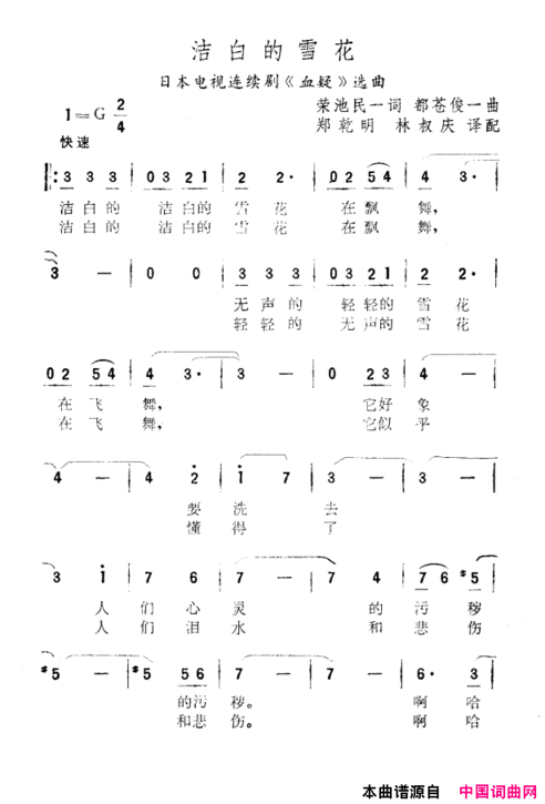 [日]洁白的雪花电视剧《血疑》选曲简谱
