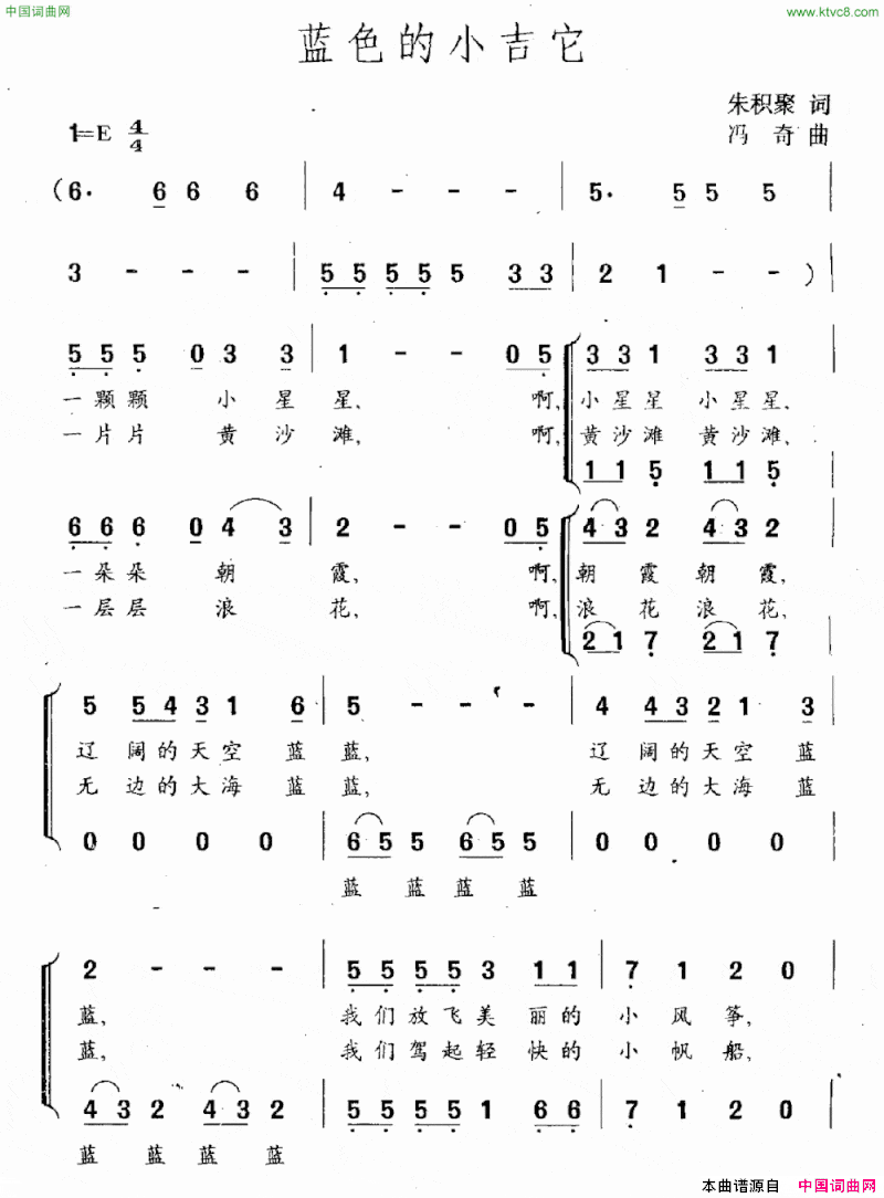 蓝色的小吉它合唱简谱