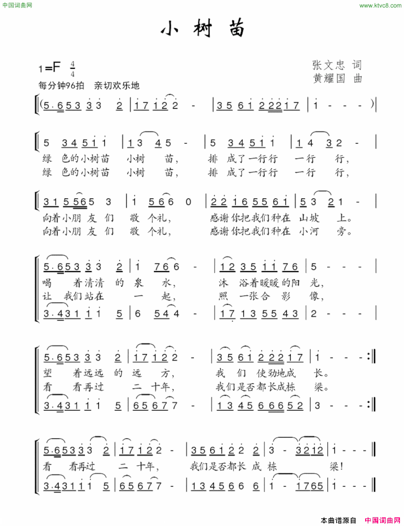 小树苗张文忠词黄耀国曲小树苗张文忠词 黄耀国曲简谱