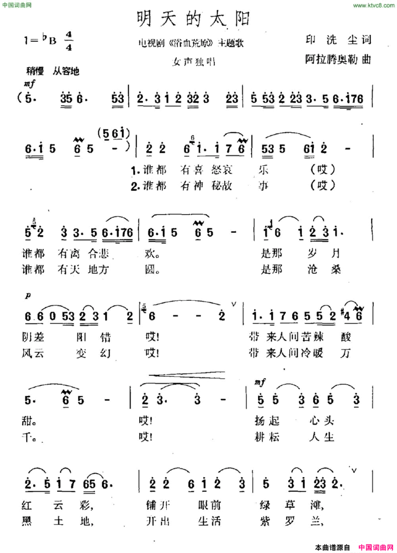 明天的太阳电视剧《浴血荒原》主题曲简谱