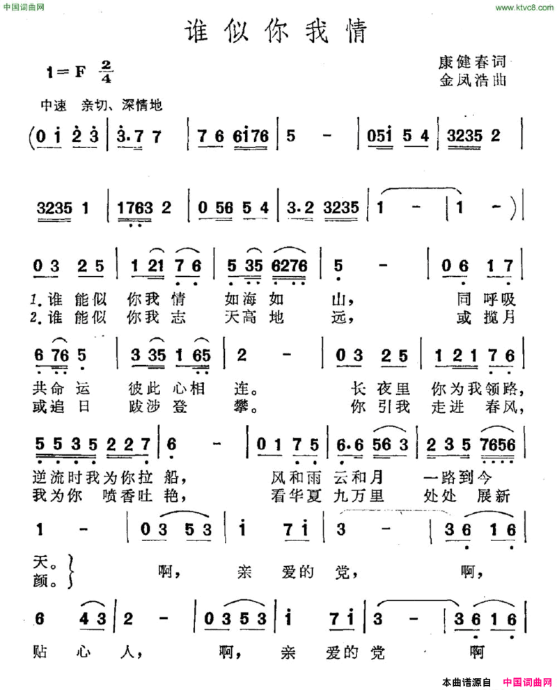 谁似你我情简谱