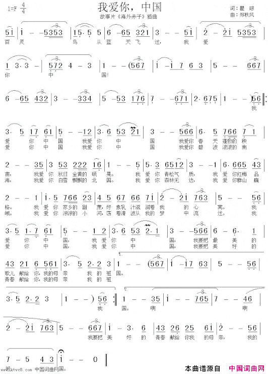 我爱你中国简谱