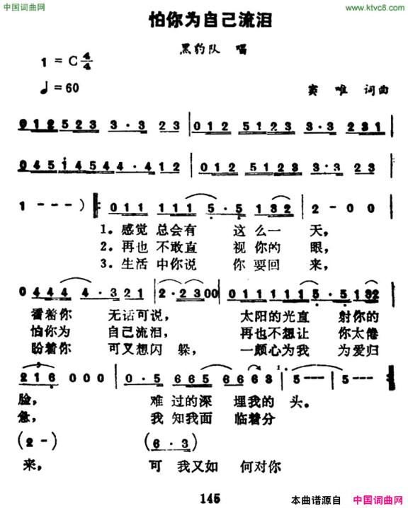 怕你为自己流泪简谱