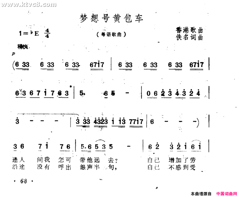 梦想号黄包车简谱