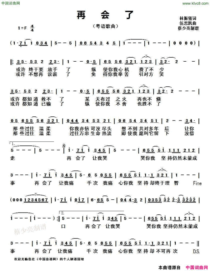 再会了粤语歌曲简谱