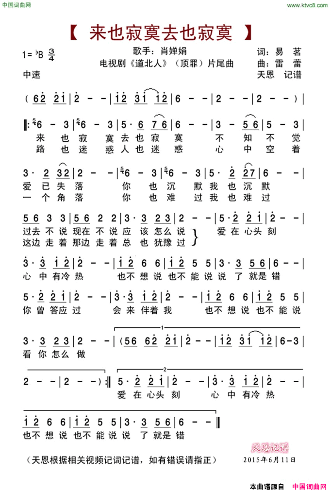 来也寂寞去也寂寞电视剧《道北人》片尾曲简谱