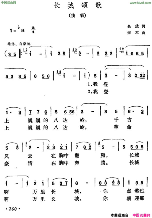 长城颂歌吴珬词宋军曲长城颂歌吴珬词 宋军曲简谱