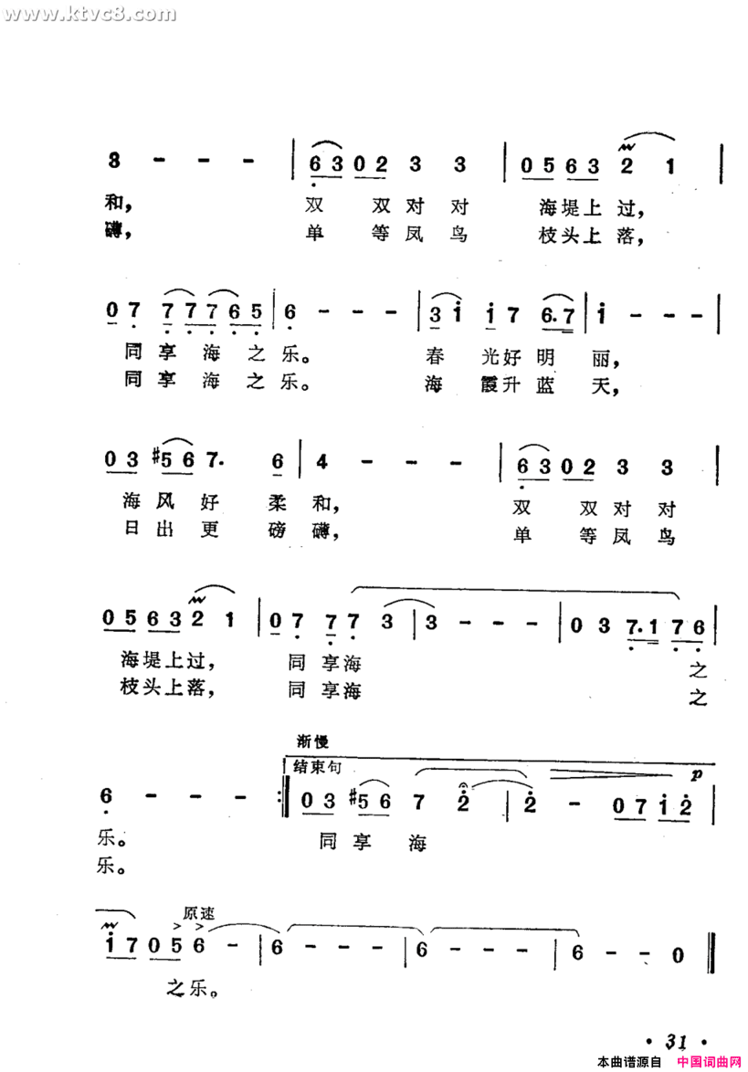 海之乐简谱