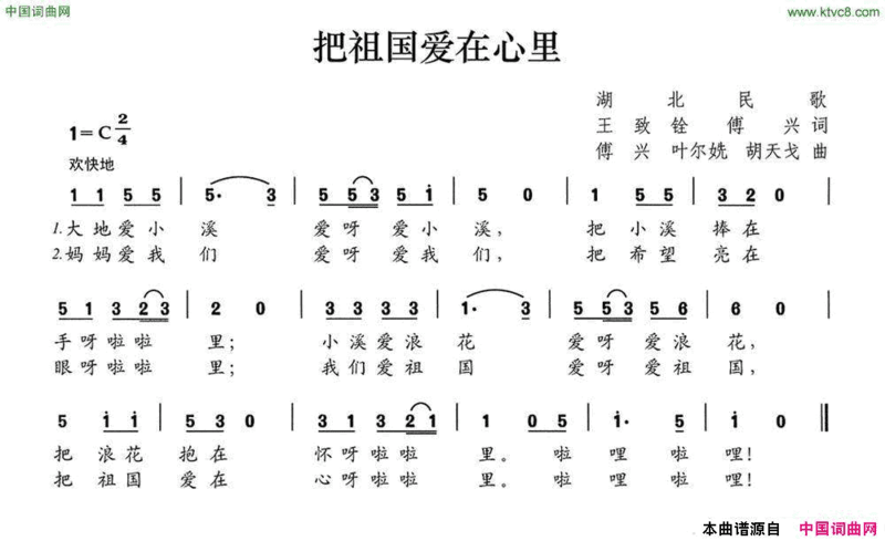 把祖国爱在心里王致铨傅兴词傅兴叶尔姺胡天戈曲把祖国爱在心里王致铨 傅兴词 傅兴 叶尔姺 胡天戈曲简谱