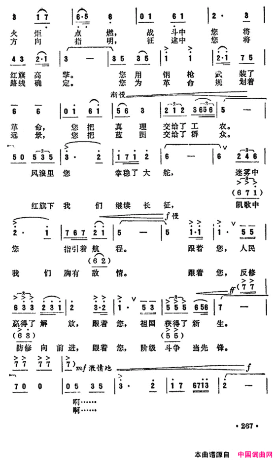 颂歌洪源词陈镇光曲颂歌洪源词 陈镇光曲简谱