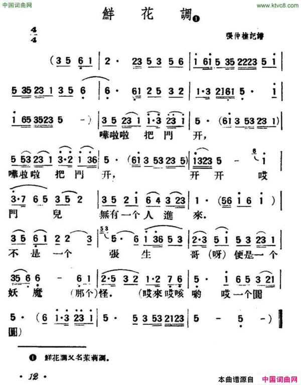 鲜花调陕北榆林小曲简谱