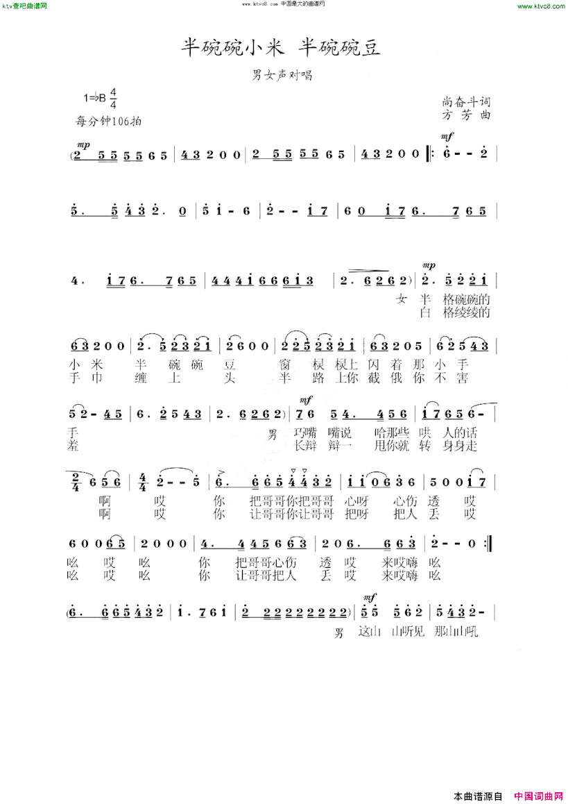 半碗碗小米半碗碗豆简谱