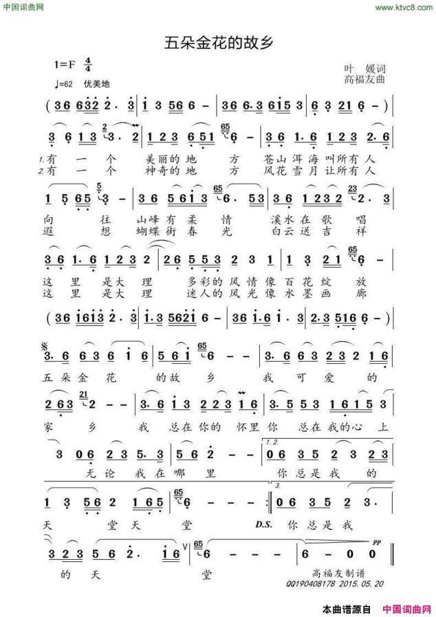 五朵金花的故乡简谱