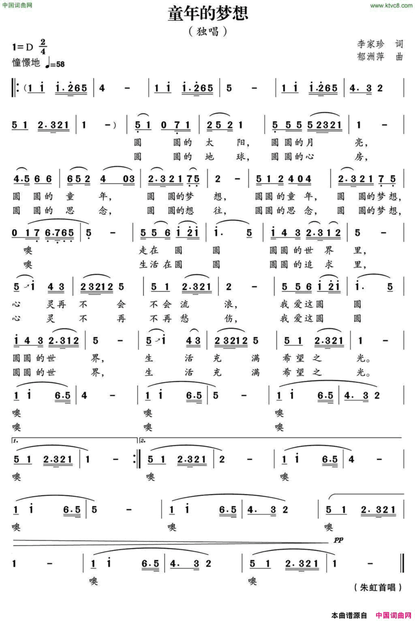 童年的梦想李家珍词郁洲萍曲童年的梦想李家珍词 郁洲萍曲简谱