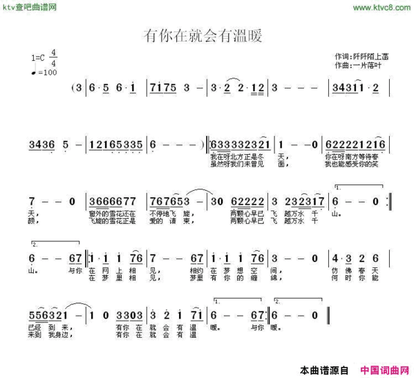 有你在就会有温暖简谱