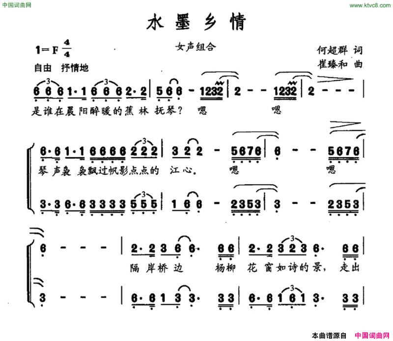 水墨乡情简谱