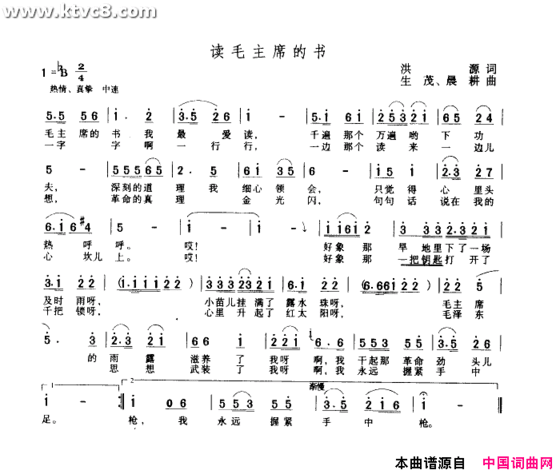 读毛主席的书简谱