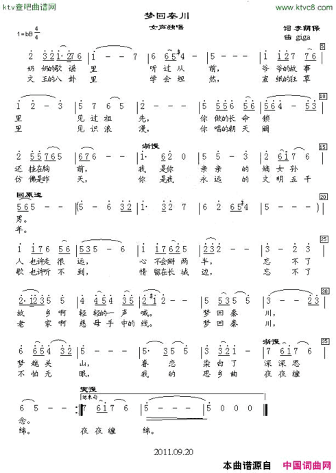 梦回秦川简谱