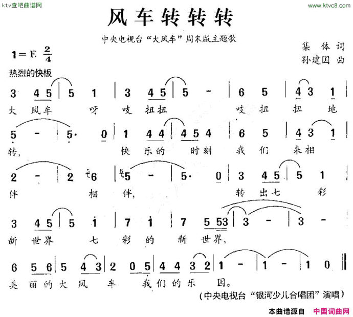 风车转转转中央电视台“大风车”周末版主题歌简谱