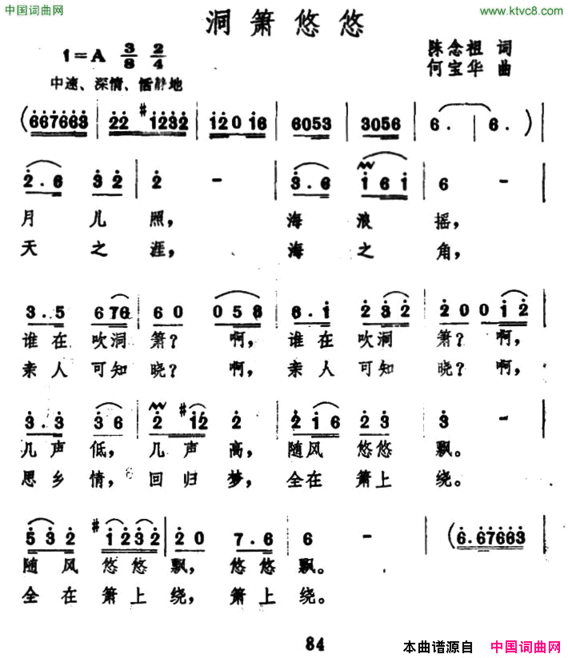 洞箫悠悠简谱