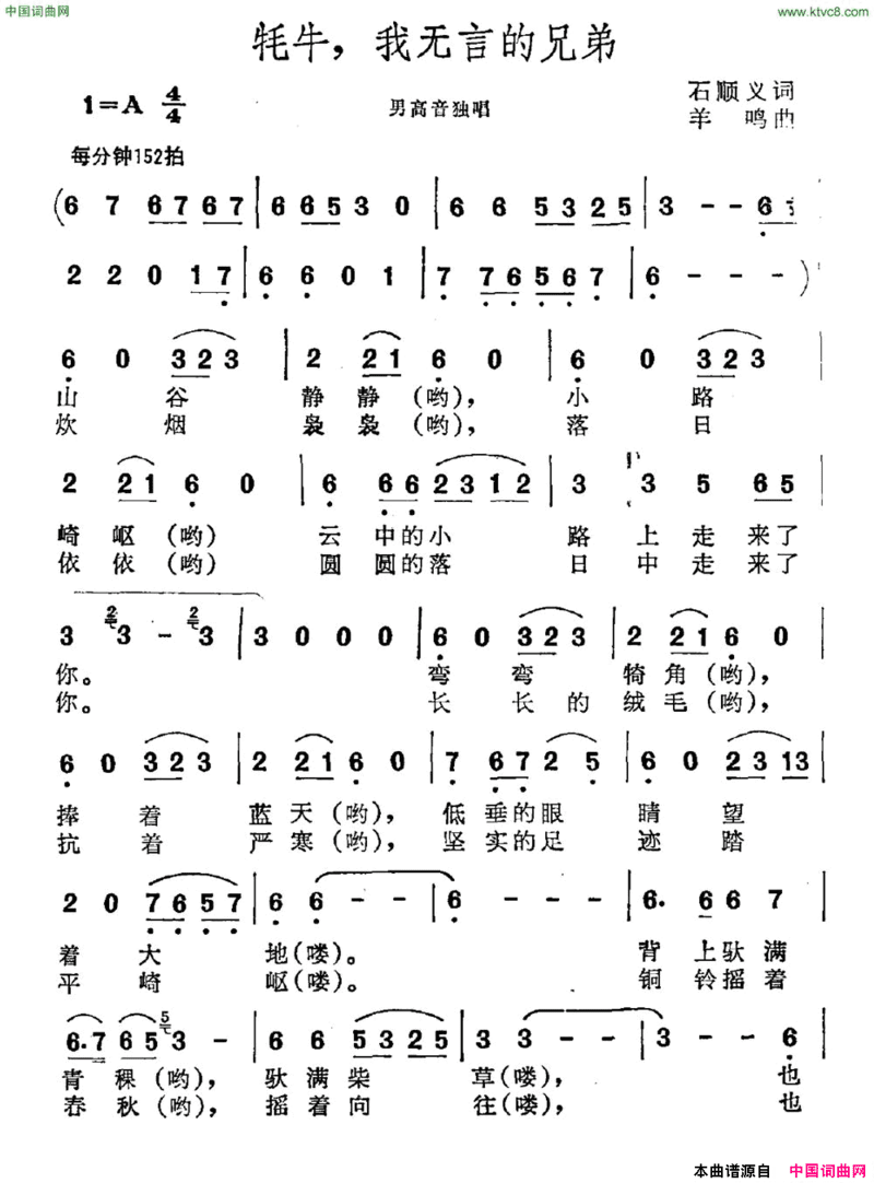 牦牛，我无言的兄弟简谱