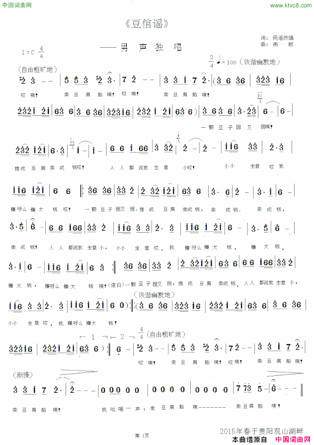 《豆倌谣》简谱版简谱