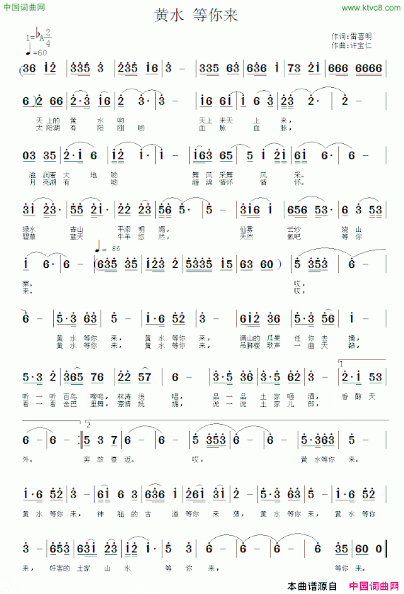 黄水等你来简谱