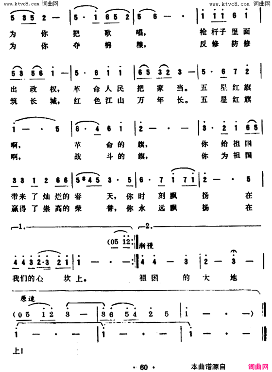 五星红旗颂简谱