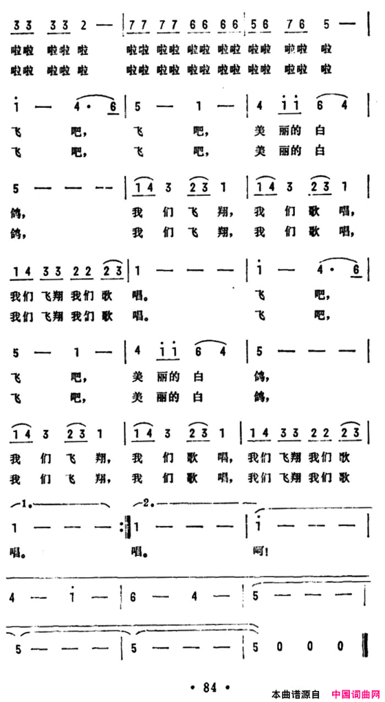 白鸽呵，你飞向何方电视报告文学《我该怎么办》主题歌简谱