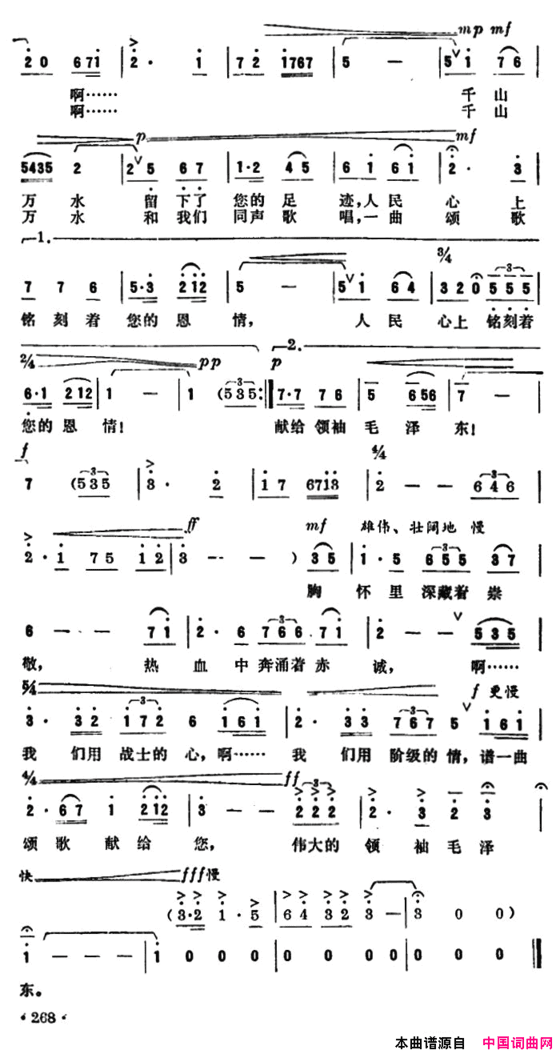 颂歌洪源词陈镇光曲颂歌洪源词 陈镇光曲简谱