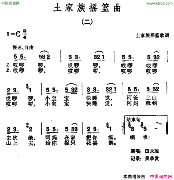 土家族摇篮曲二简谱