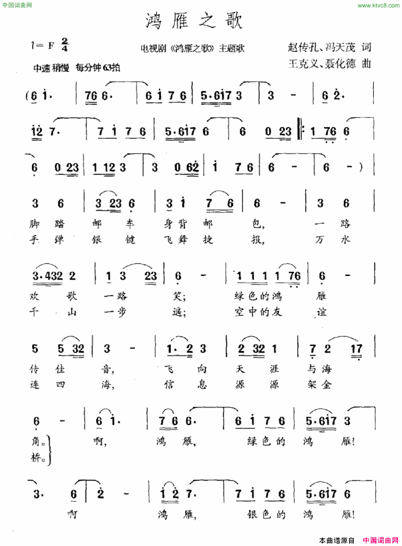 鸿雁之歌电视剧《鸿雁之歌》主题曲简谱