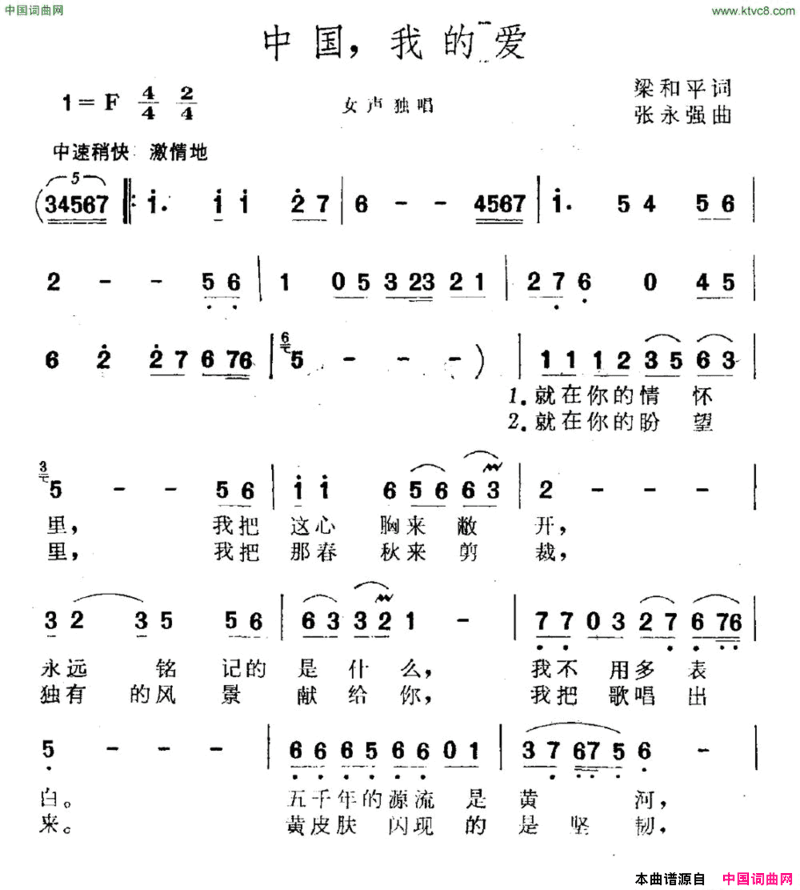 中国，我的爱简谱