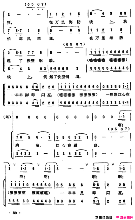 海防巡逻兵简谱