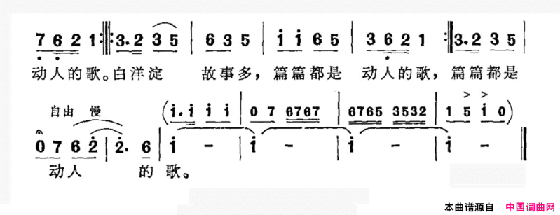 白洋淀的传说简谱