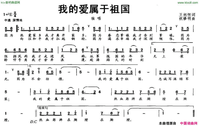 我的爱属于祖国王旭恒词祝修明曲简谱