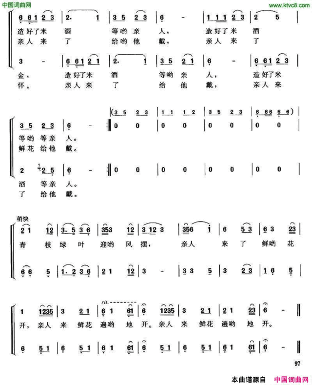 盼亲人四川民歌、中央歌舞团便合唱版简谱