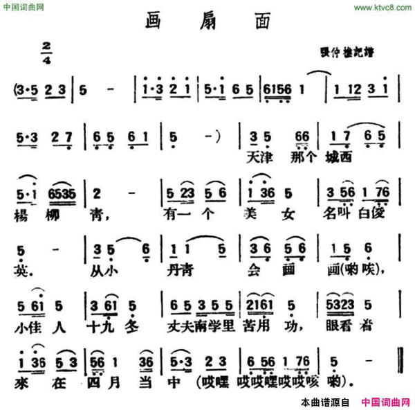 画扇面陕北榆林小曲简谱