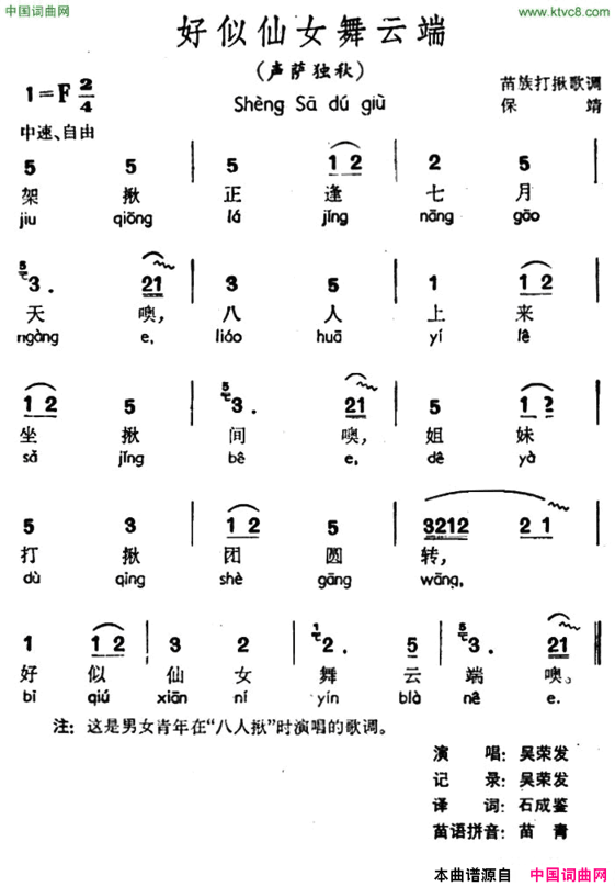 好似仙女舞云端声萨独秋、苗族打揪歌调简谱