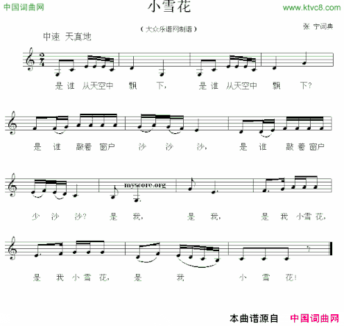 小雪花张宁词曲、五线谱简谱