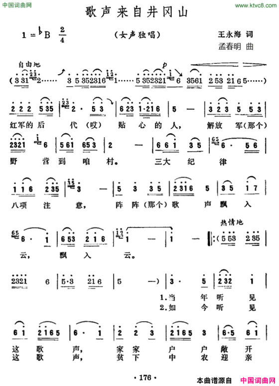 歌声来自井冈山简谱