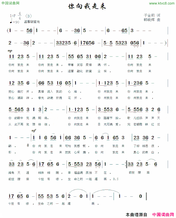 你向我走来简谱