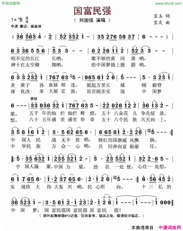 国富民强简谱