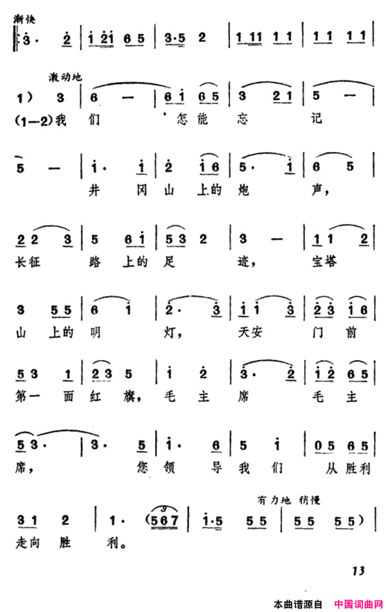 毛主席永远活在我们心中吴英珊词徐楠曲毛主席永远活在我们心中吴英珊词 徐楠曲简谱